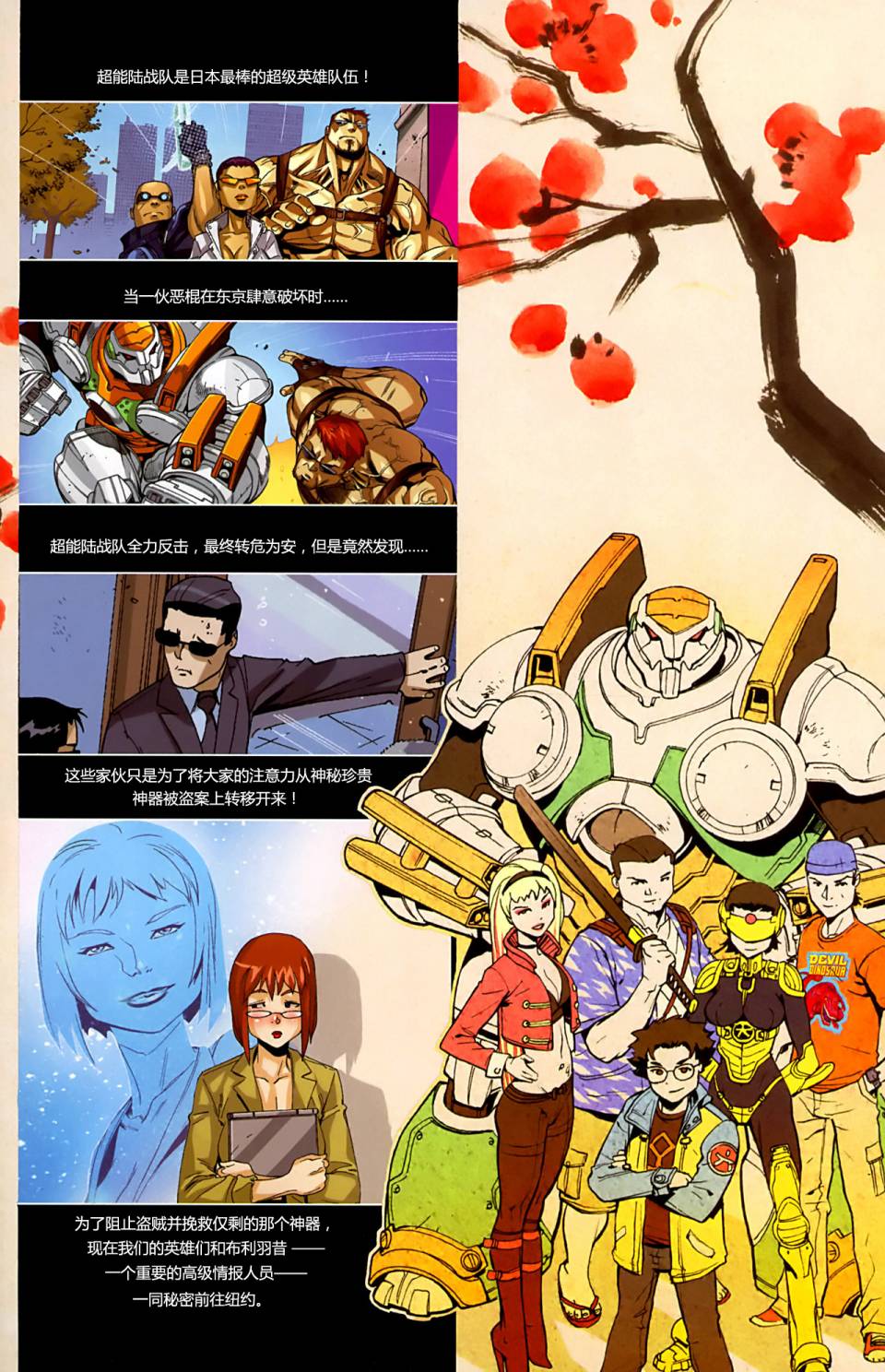 超能陆战队 第2卷 第1页