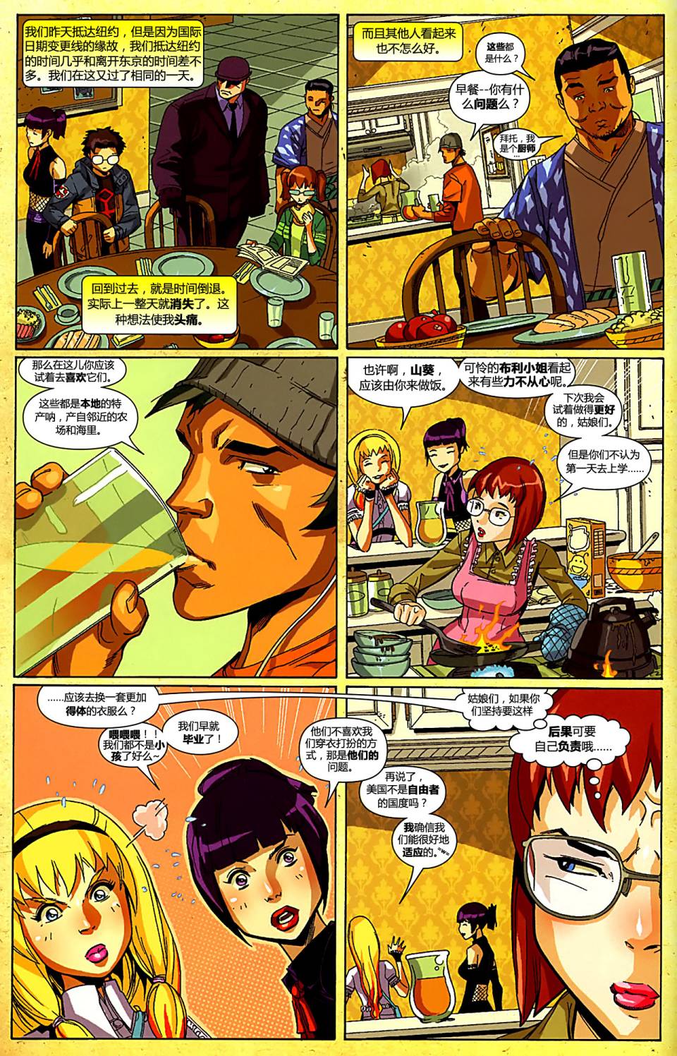 超能陆战队 第2卷 第3页