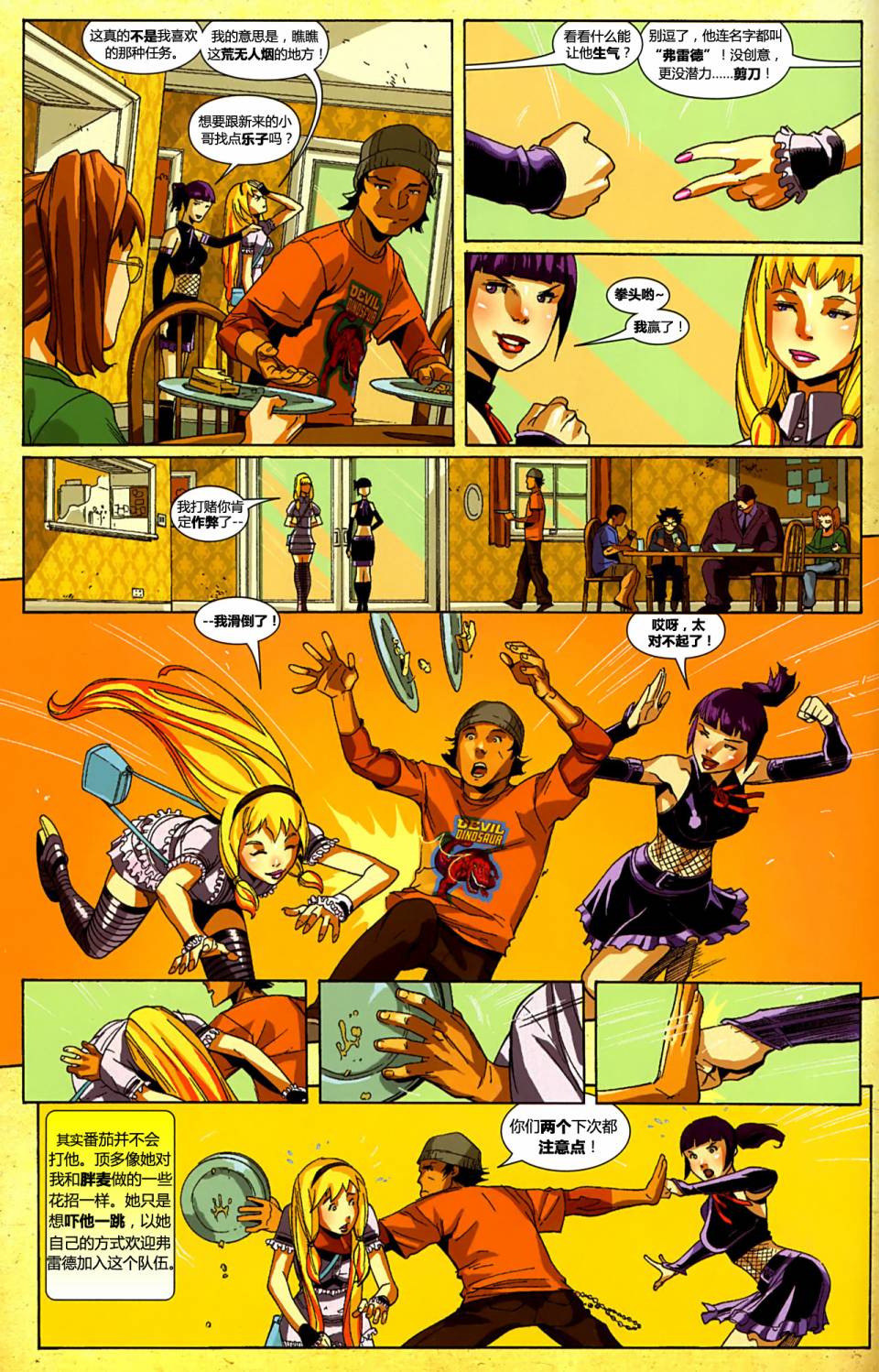 超能陆战队 第2卷 第4页