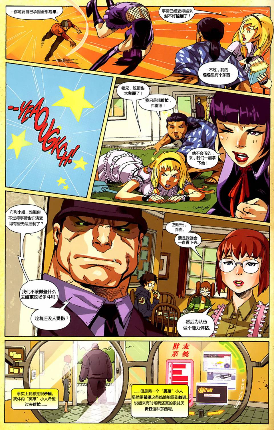 超能陆战队 第2卷 第6页