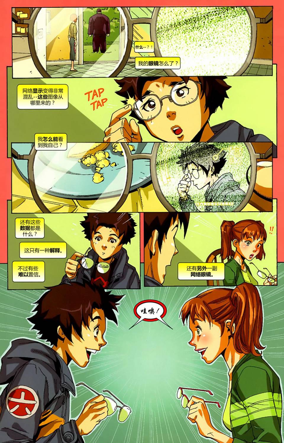 超能陆战队 第2卷 第7页