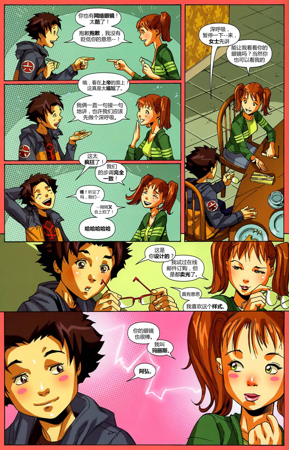 超能陆战队 第2卷 第8页