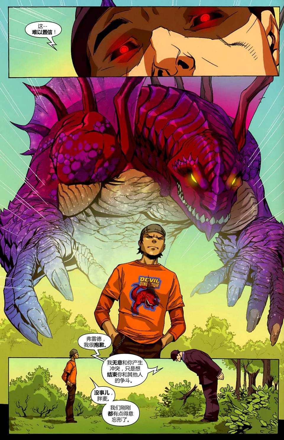 超能陆战队 第2卷 第10页