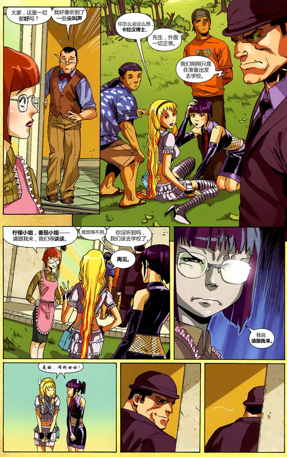 超能陆战队 第2卷 第11页