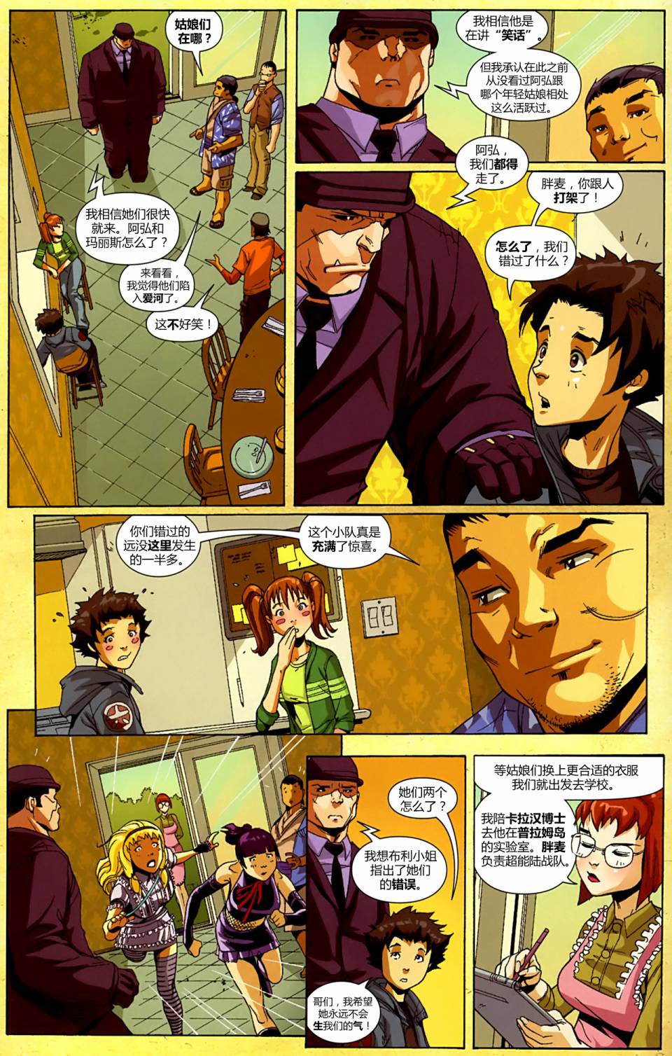 超能陆战队 第2卷 第12页