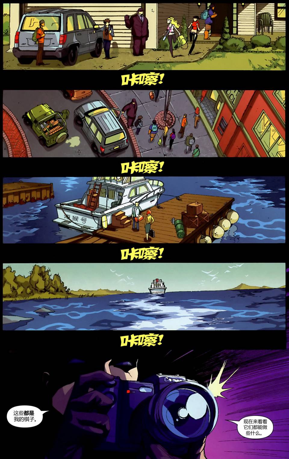 超能陆战队 第2卷 第13页