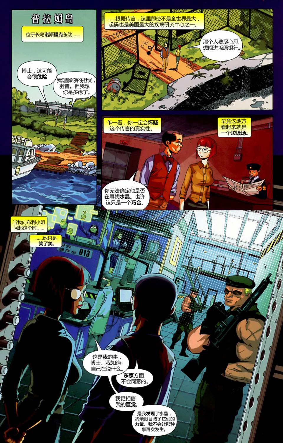 超能陆战队 第2卷 第14页