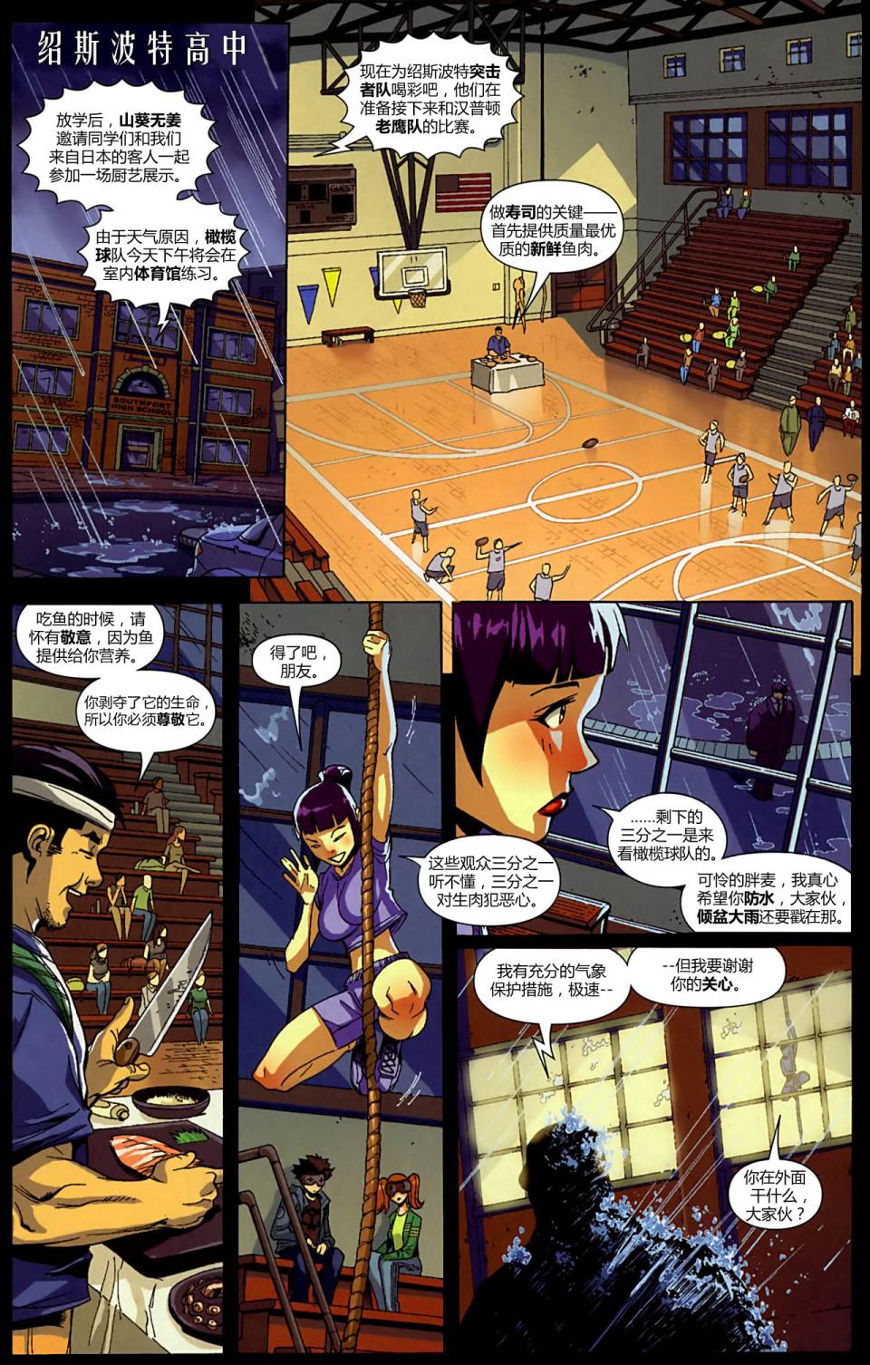 超能陆战队 第2卷 第15页