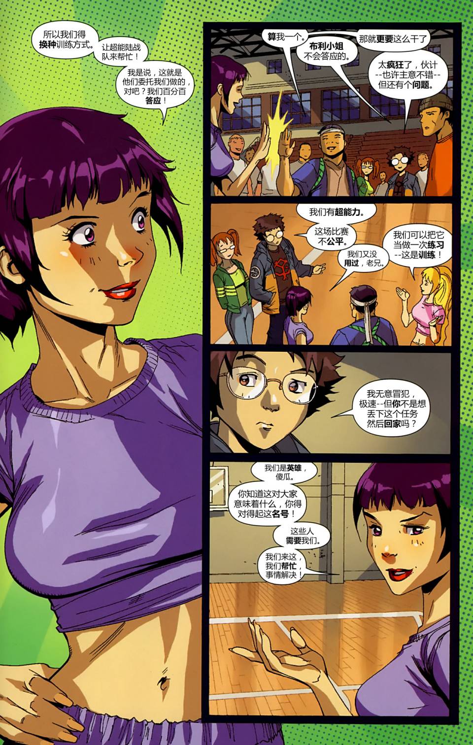 超能陆战队 第2卷 第21页