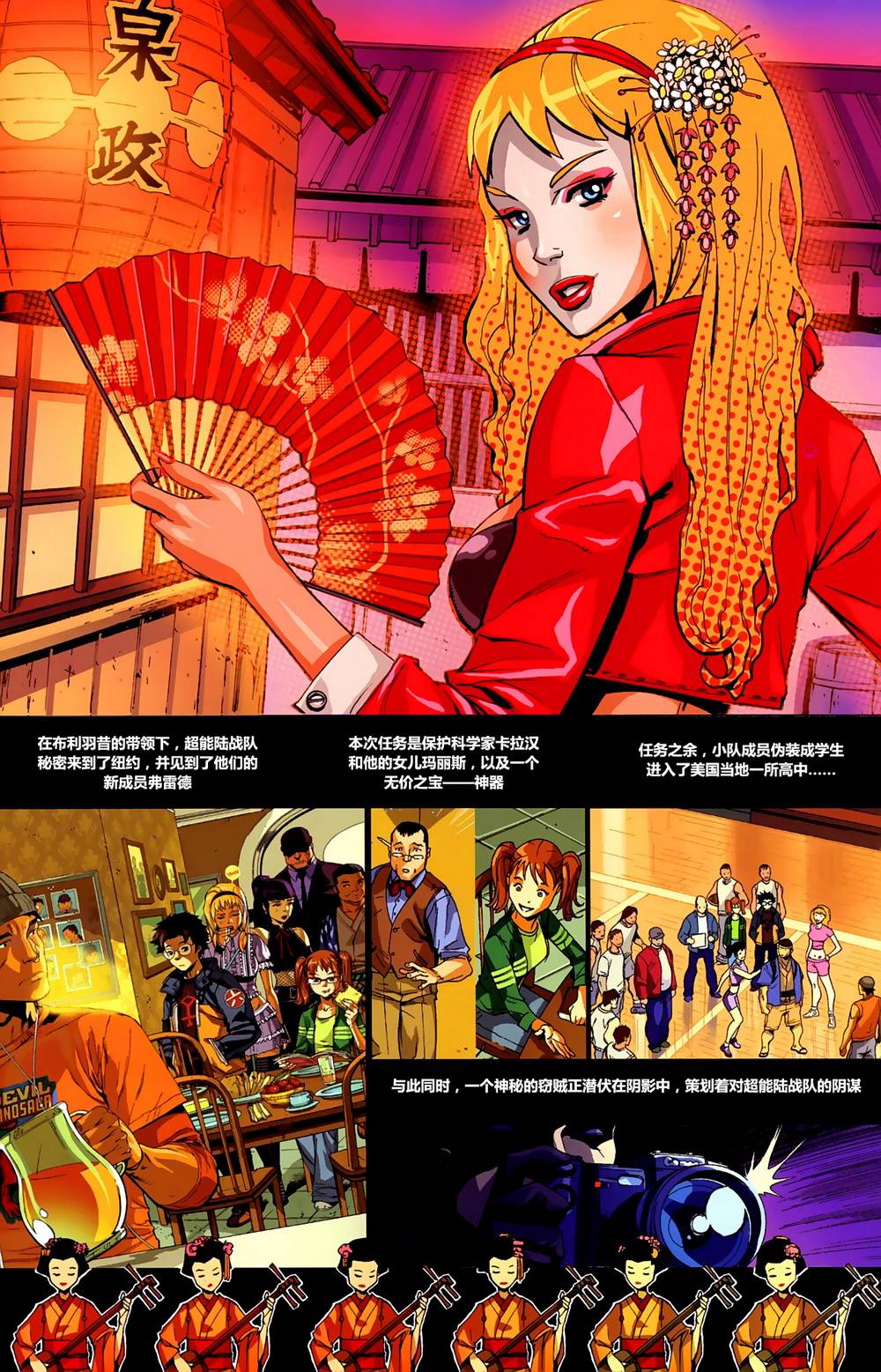 超能陆战队 第3卷 第1页