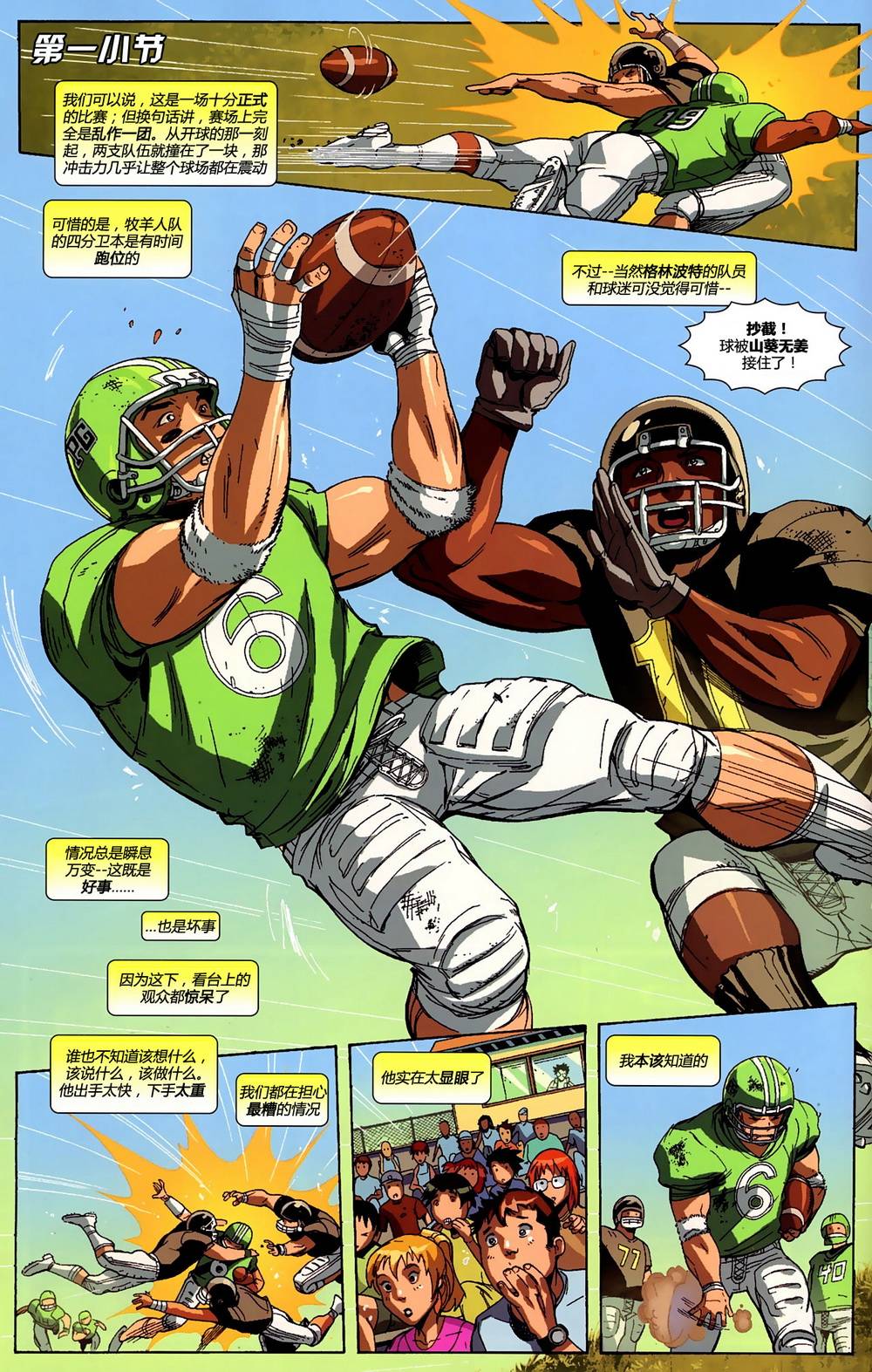 超能陆战队 第3卷 第3页