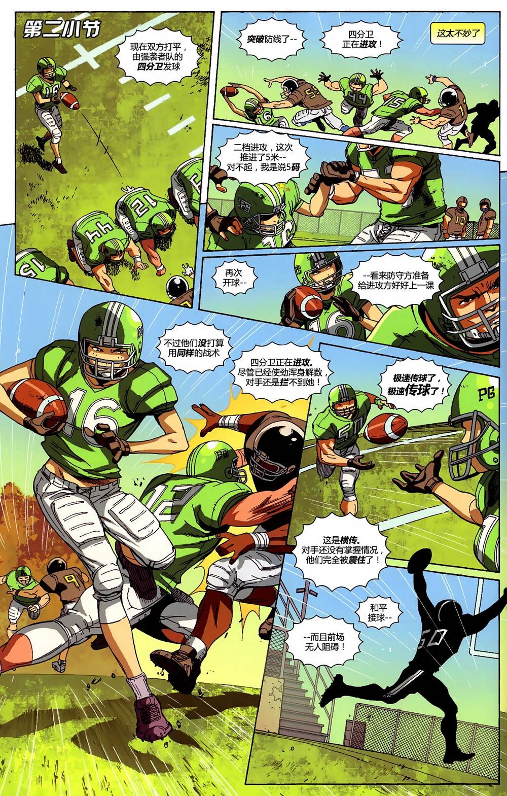 超能陆战队 第3卷 第4页