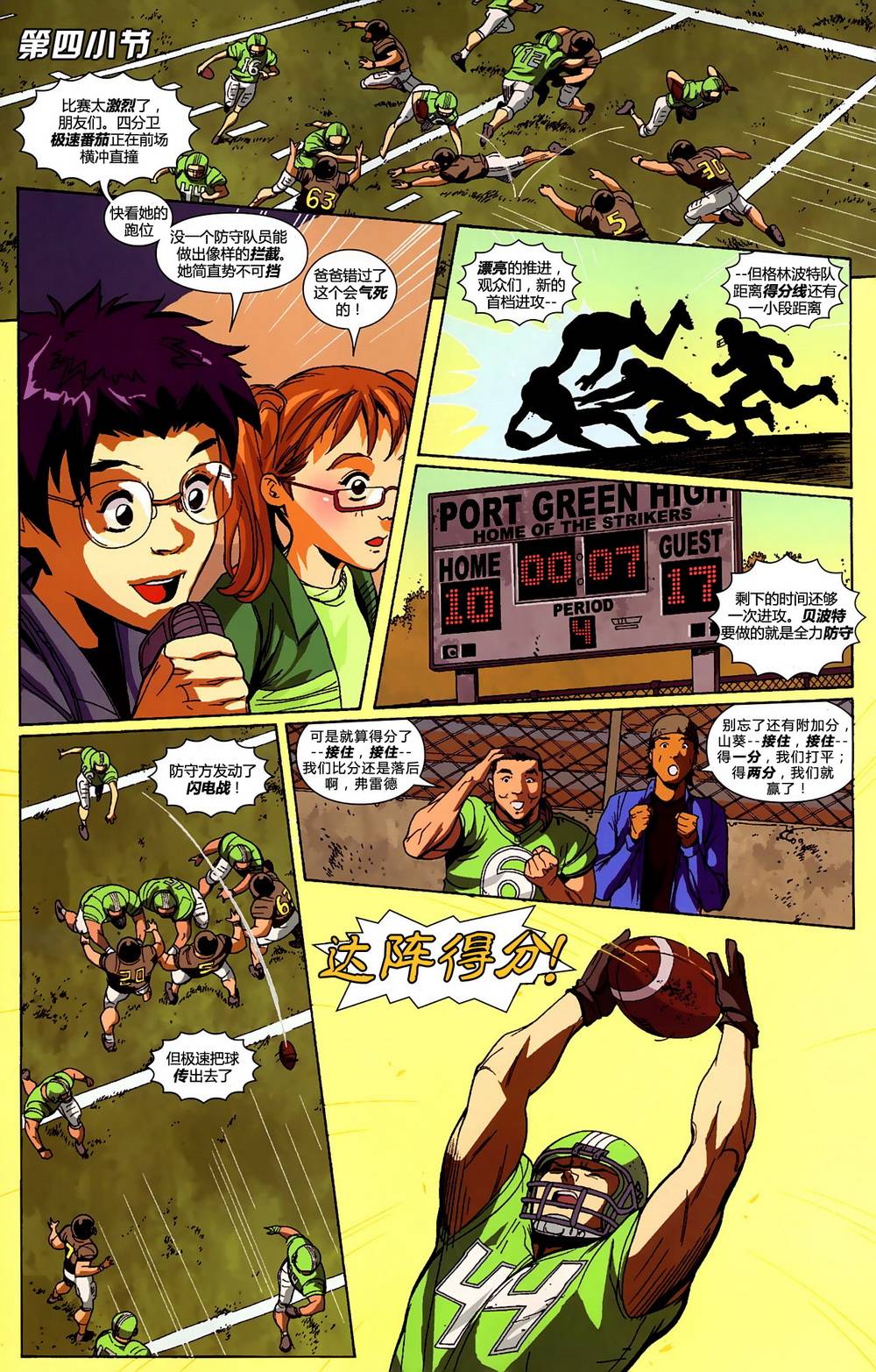 超能陆战队 第3卷 第8页