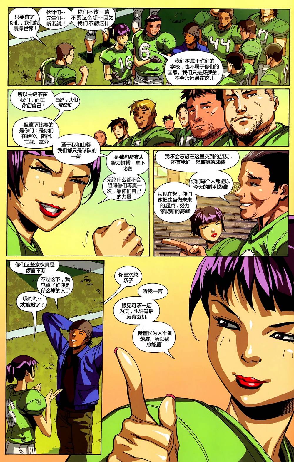 超能陆战队 第3卷 第10页