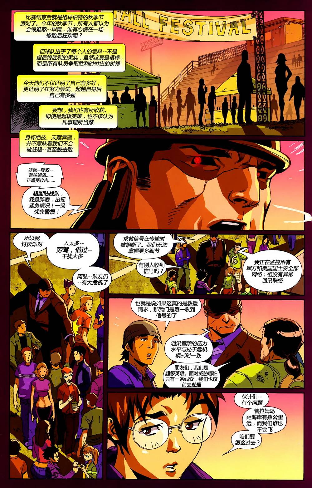 超能陆战队 第3卷 第13页