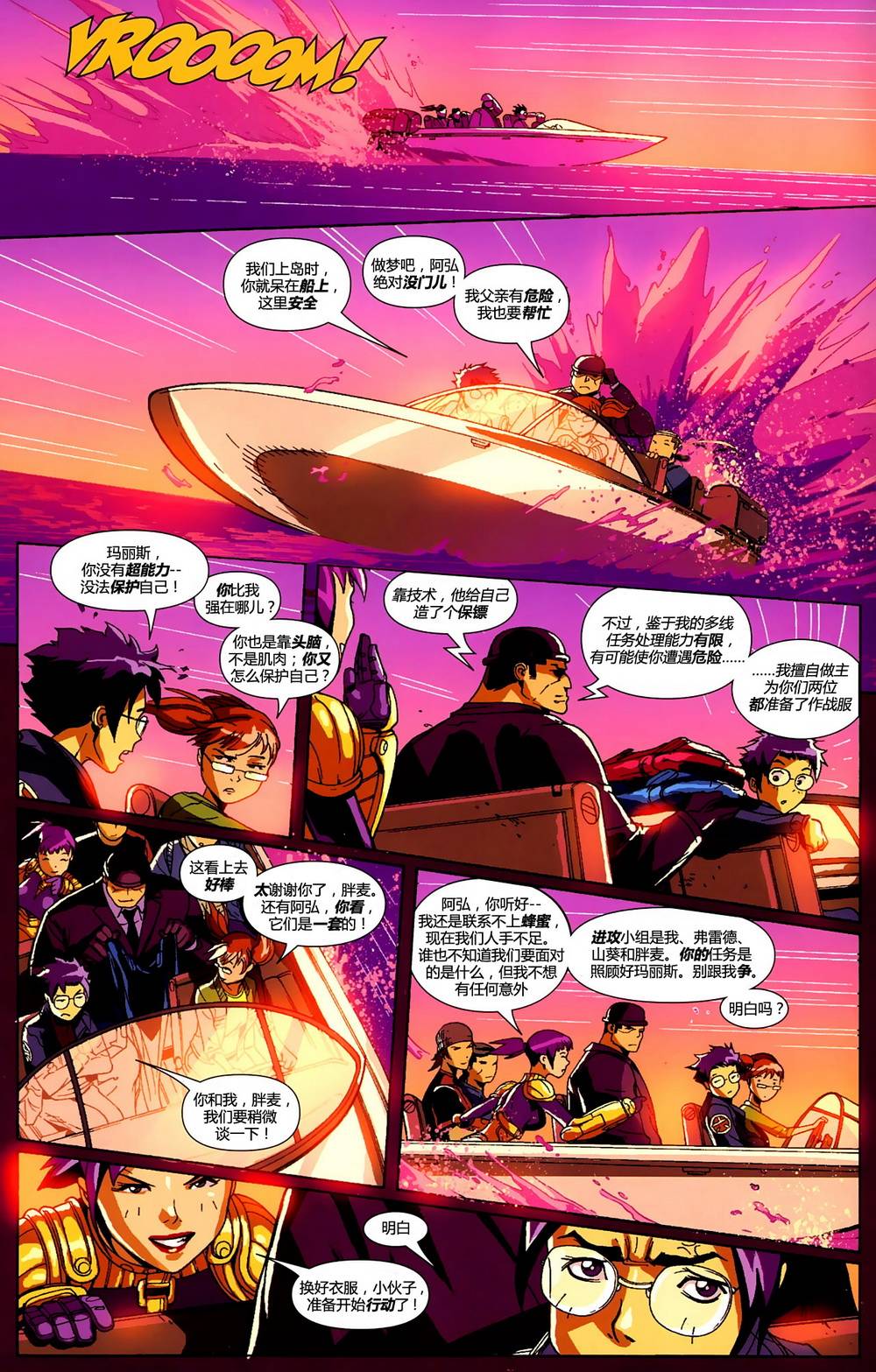 超能陆战队 第3卷 第14页