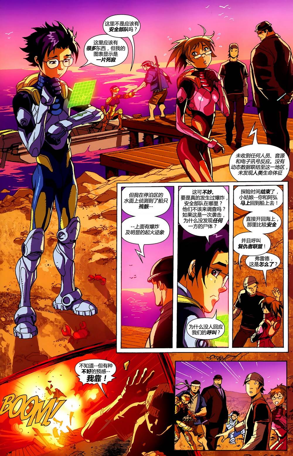 超能陆战队 第3卷 第15页