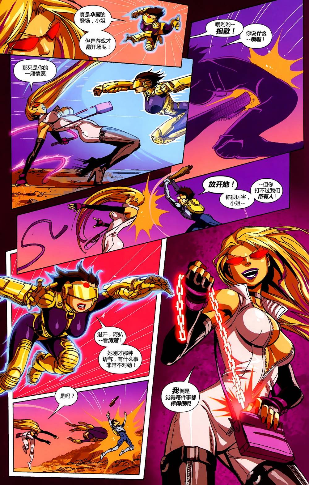 超能陆战队 第3卷 第17页