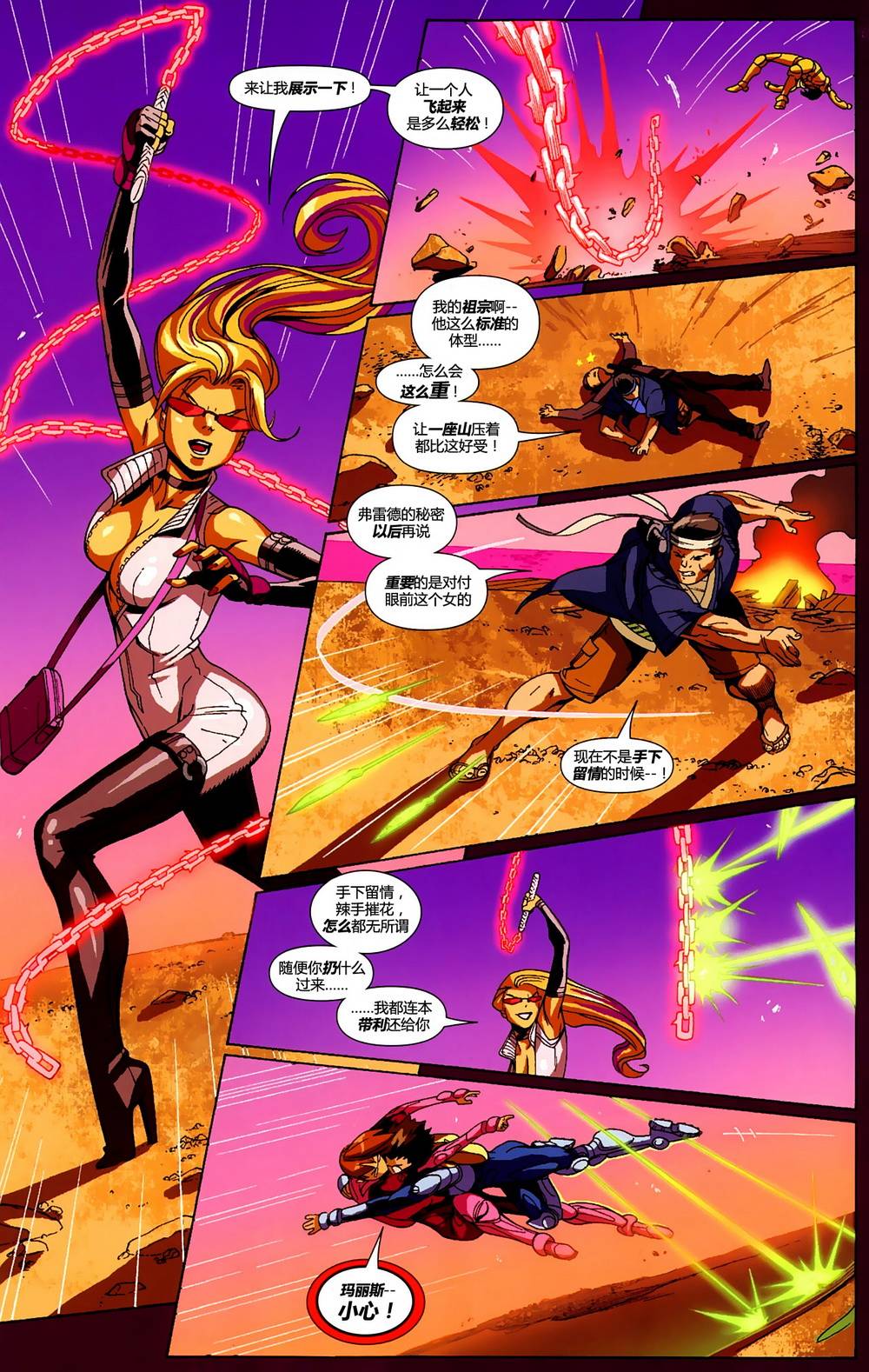 超能陆战队 第3卷 第18页