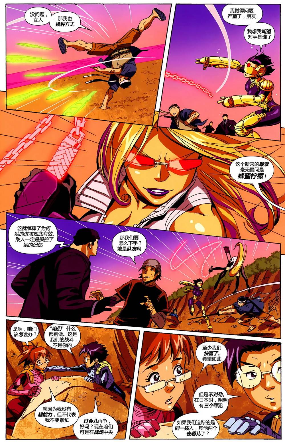 超能陆战队 第3卷 第19页