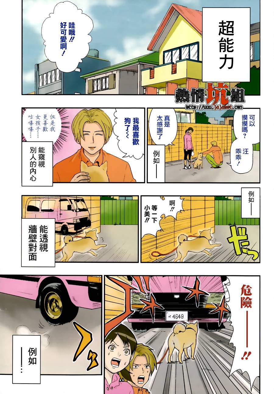 超能力者齐木楠雄的灾难第1话图