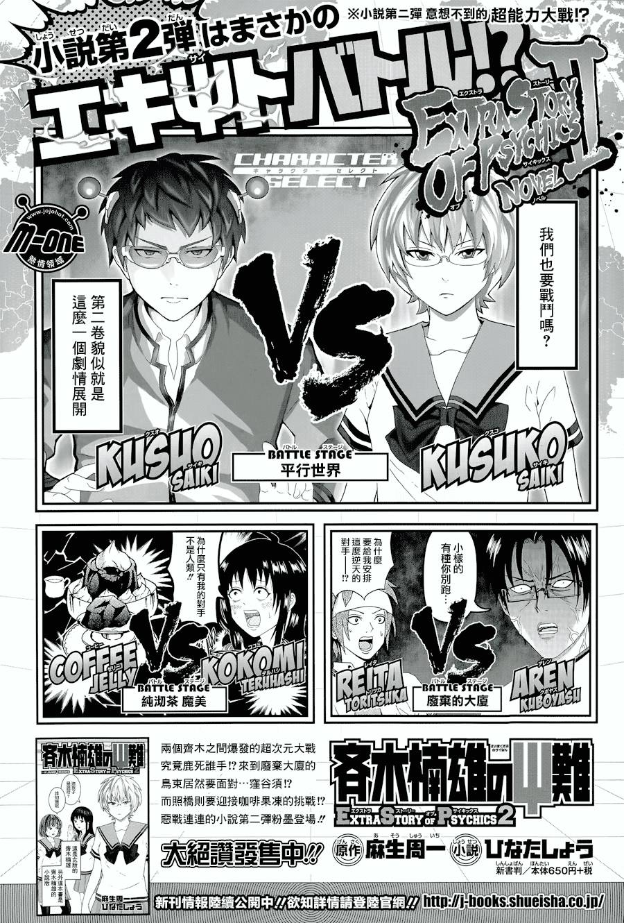 超能力者齐木楠雄的灾难第106话图