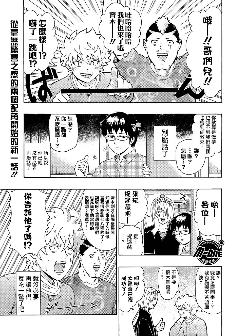 超能力者齐木楠雄的灾难第106话图