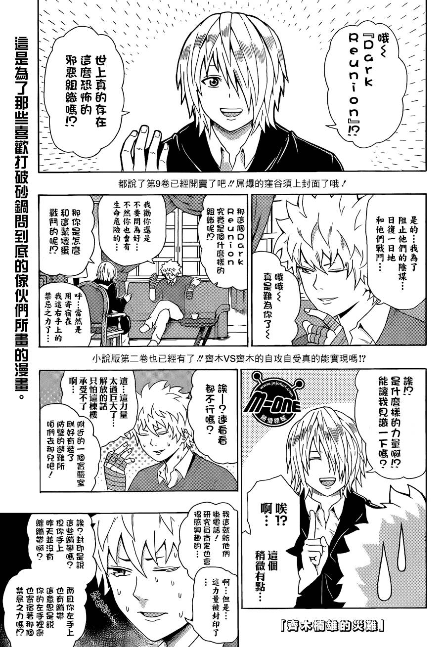 超能力者齐木楠雄的灾难第107话图