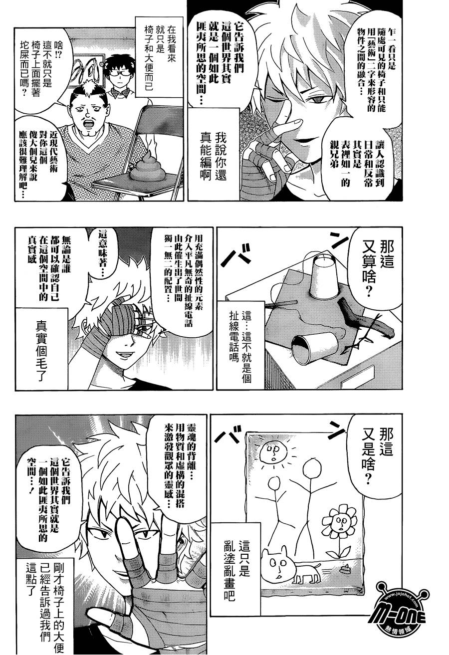 超能力者齐木楠雄的灾难第107话图
