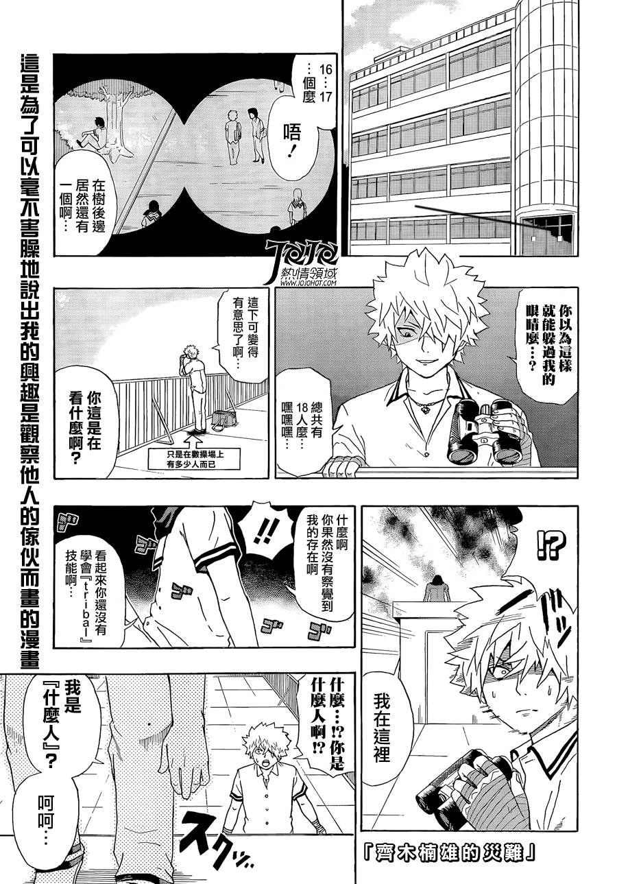 超能力者齐木楠雄的灾难第11话图