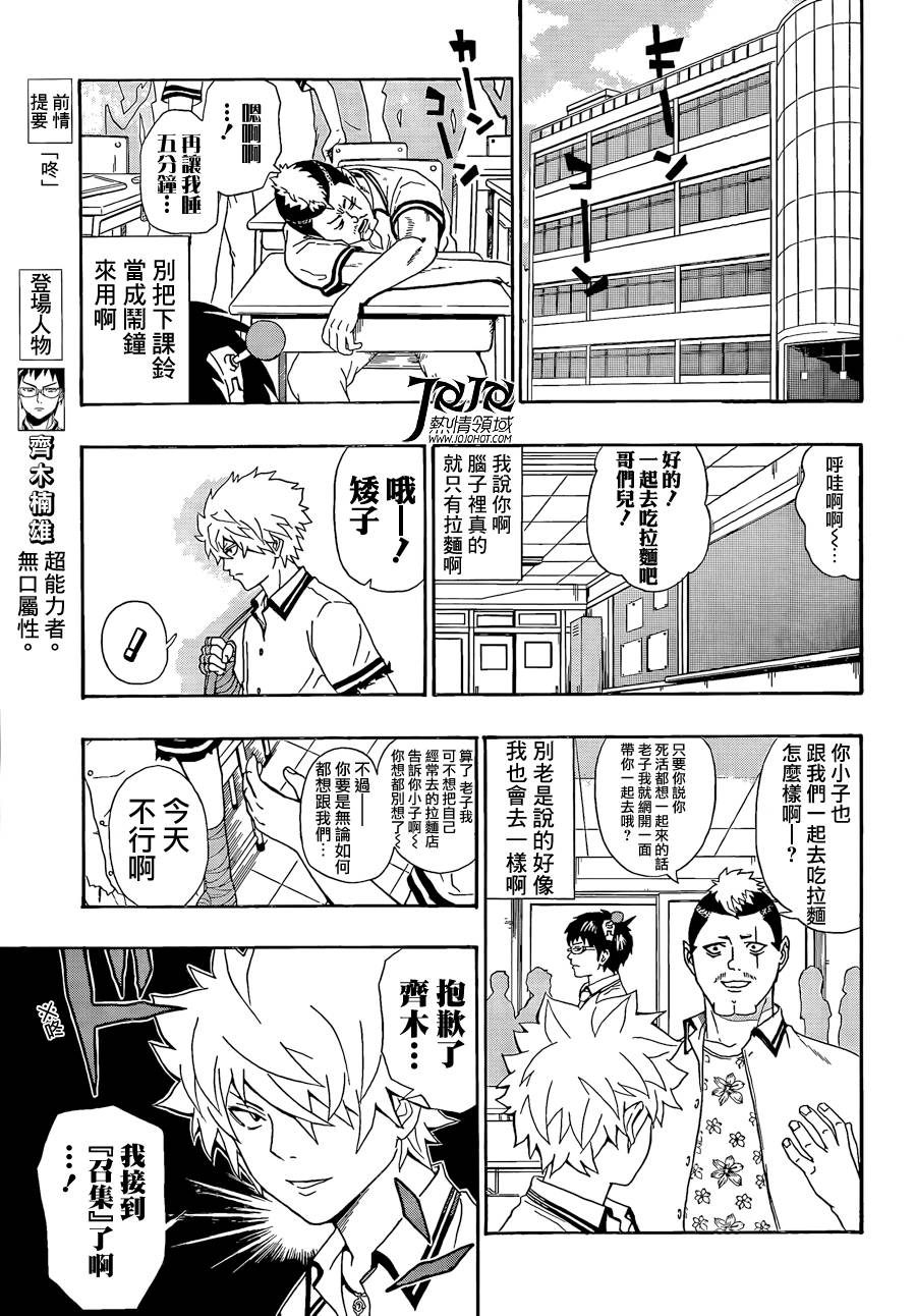 超能力者齐木楠雄的灾难第11话图