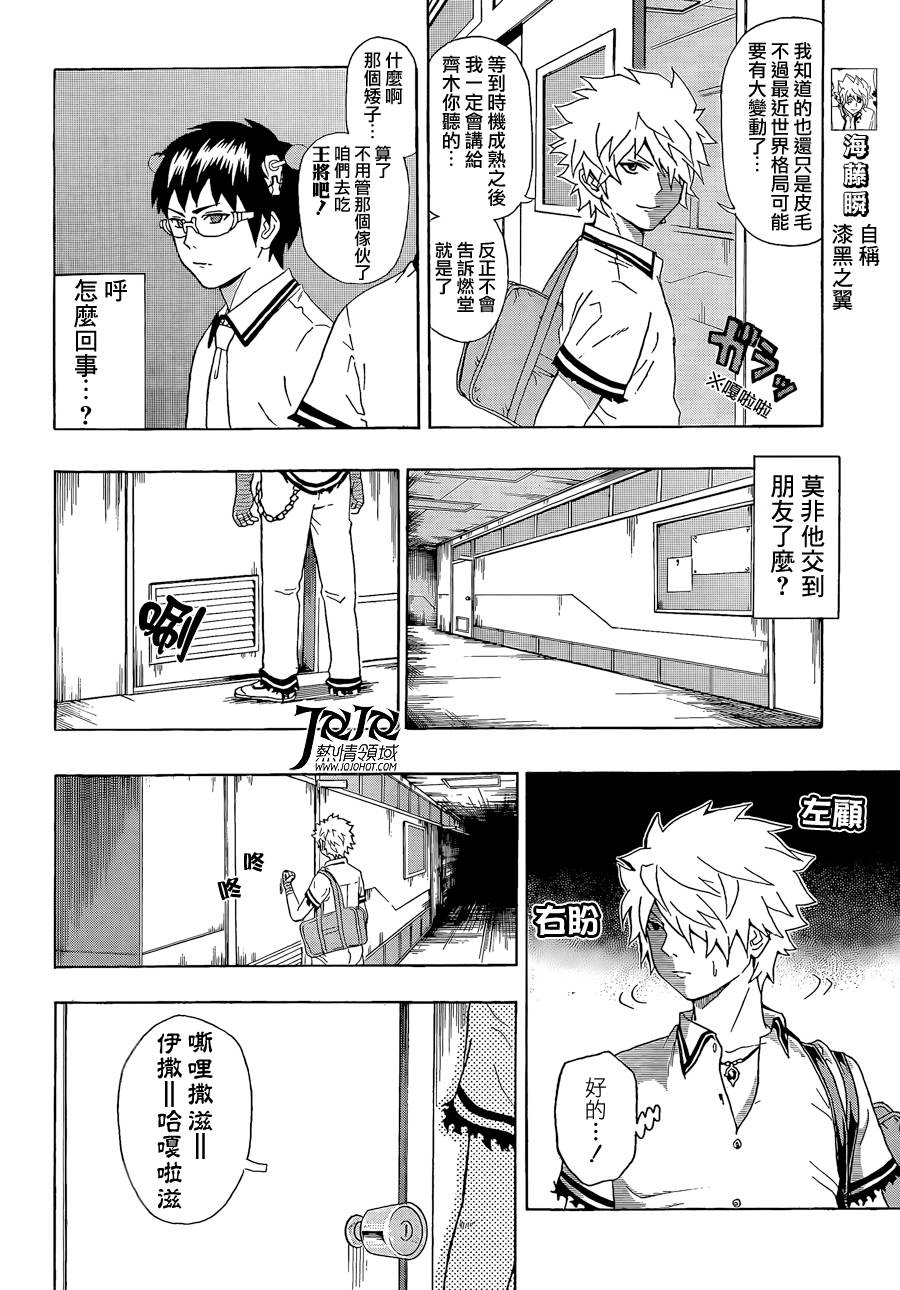 超能力者齐木楠雄的灾难第11话图