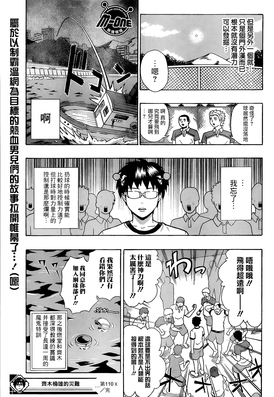 超能力者齐木楠雄的灾难第110话图