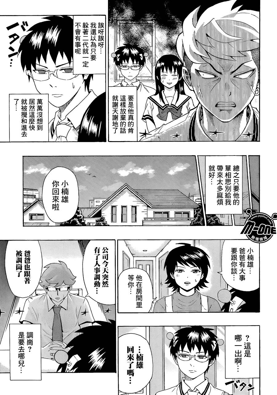 超能力者齐木楠雄的灾难第115话图