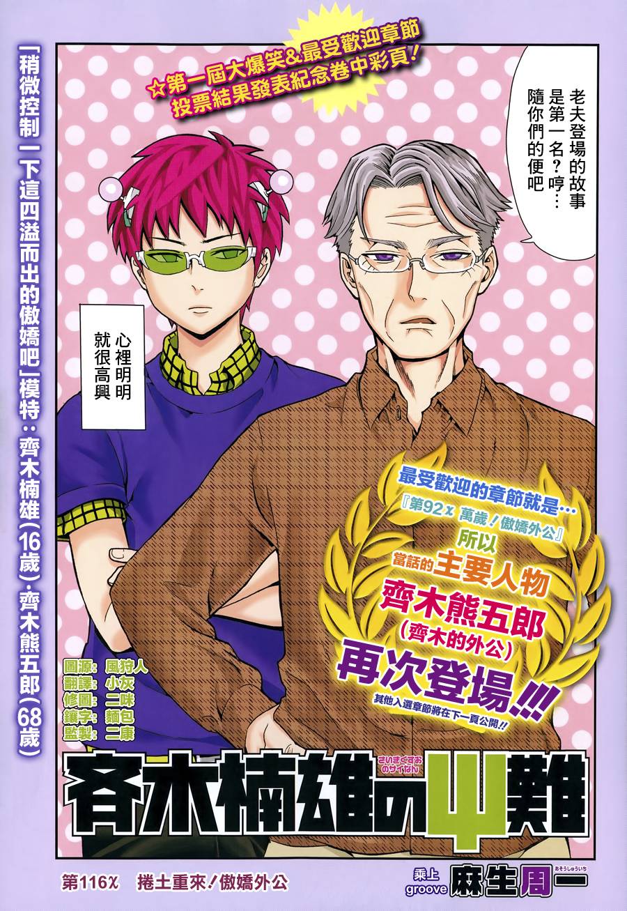 超能力者齐木楠雄的灾难第116话图