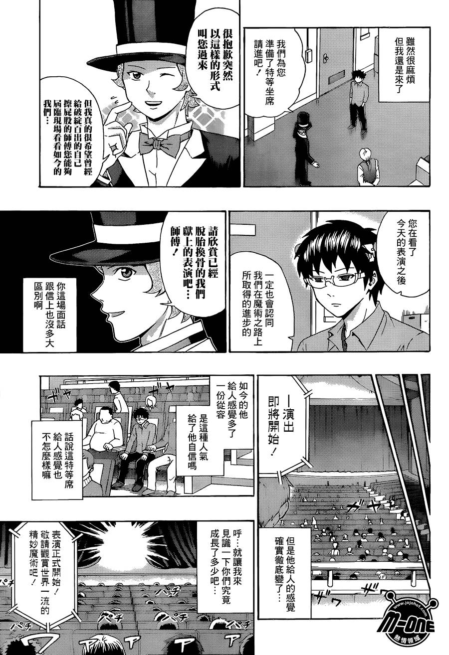 超能力者齐木楠雄的灾难第117话图