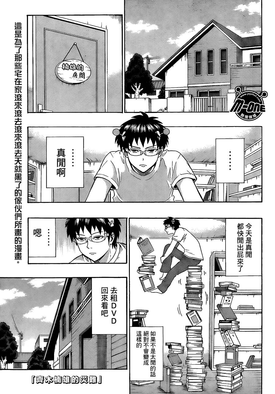 超能力者齐木楠雄的灾难第118话图