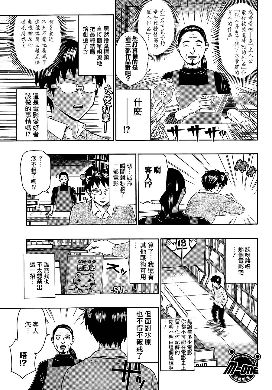 超能力者齐木楠雄的灾难第118话图