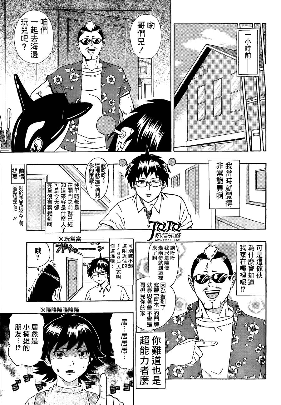 超能力者齐木楠雄的灾难第12话图