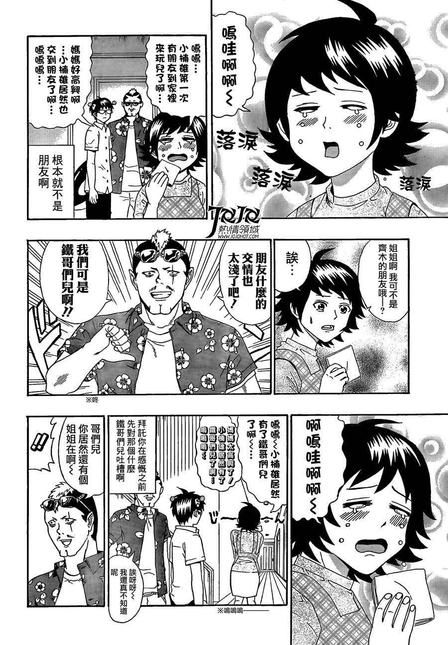 超能力者齐木楠雄的灾难第12话图