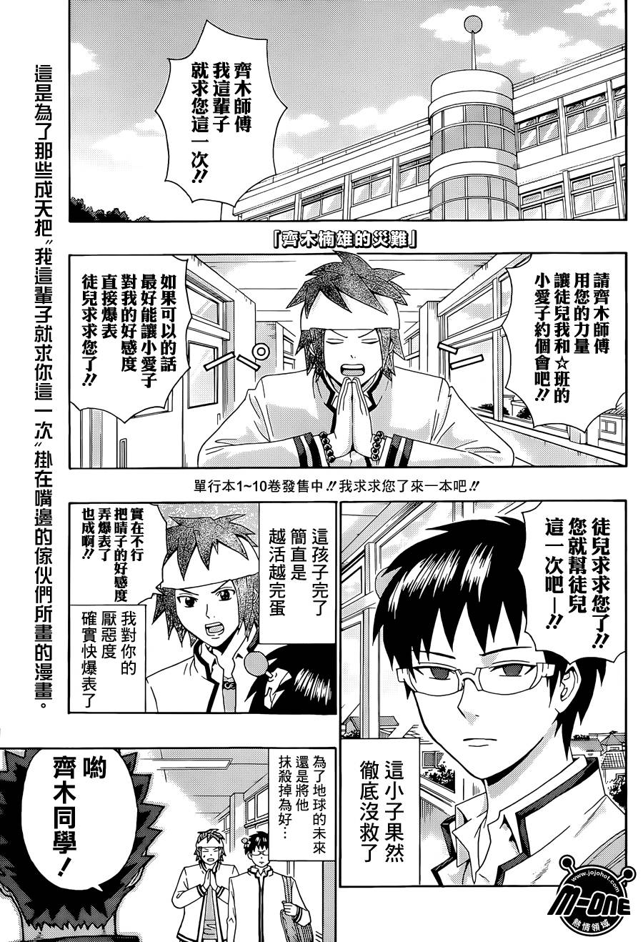 超能力者齐木楠雄的灾难第122话图