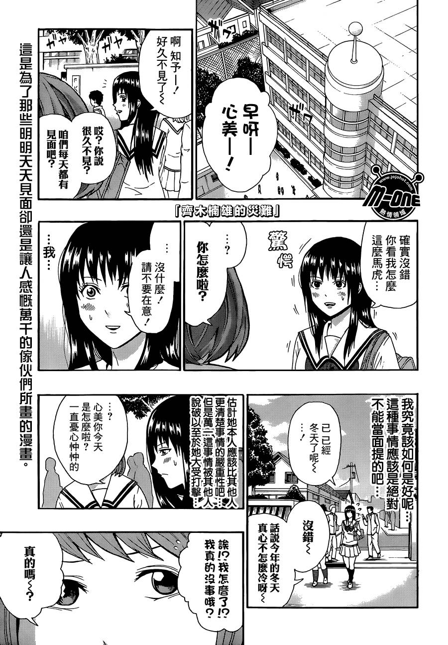 超能力者齐木楠雄的灾难第123话图