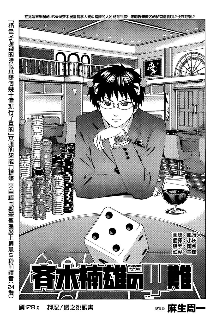 超能力者齐木楠雄的灾难第128话图