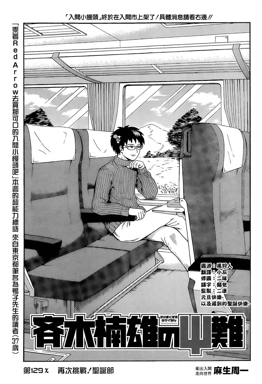 超能力者齐木楠雄的灾难第129话图
