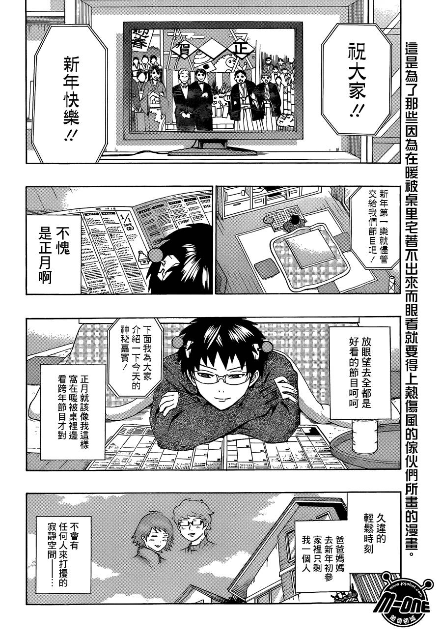 超能力者齐木楠雄的灾难第130话图