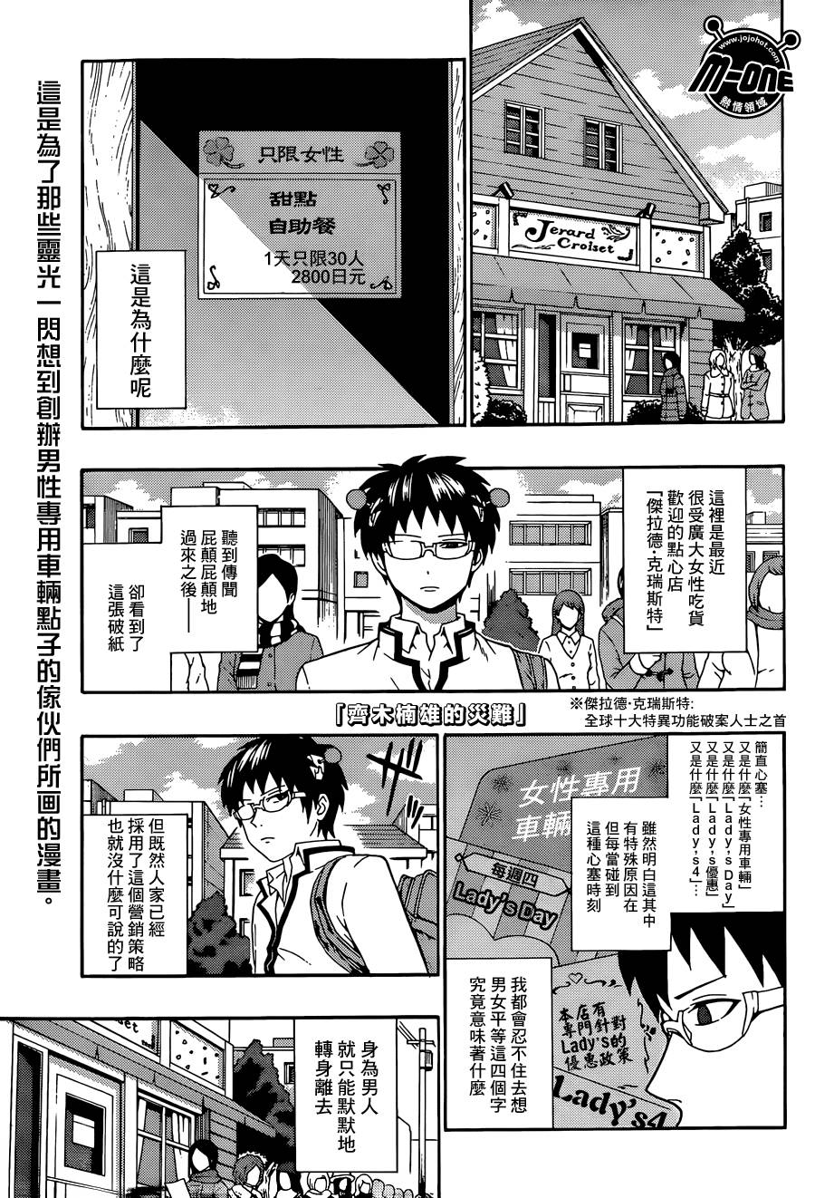 超能力者齐木楠雄的灾难第131话图