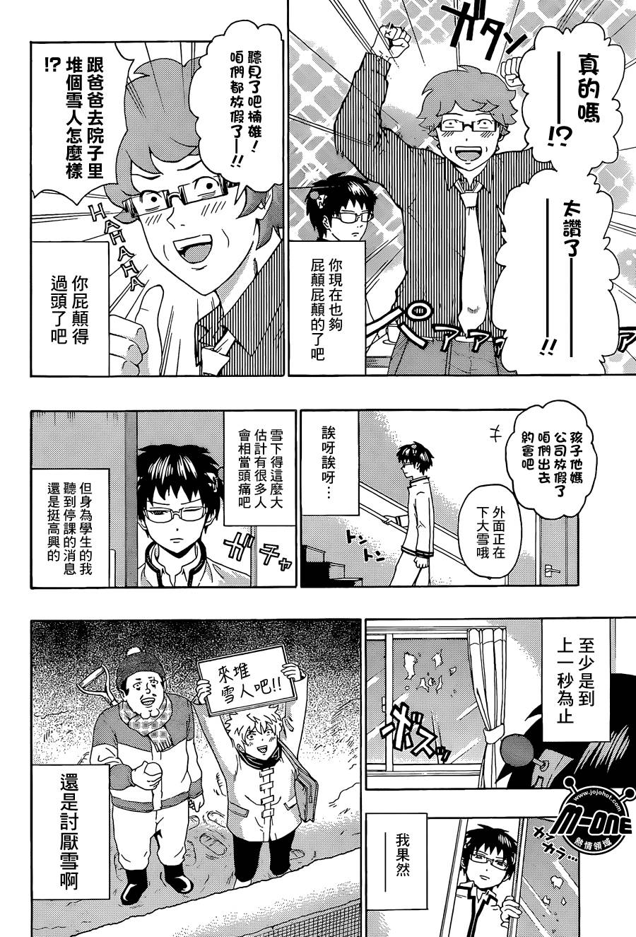 超能力者齐木楠雄的灾难第132话图