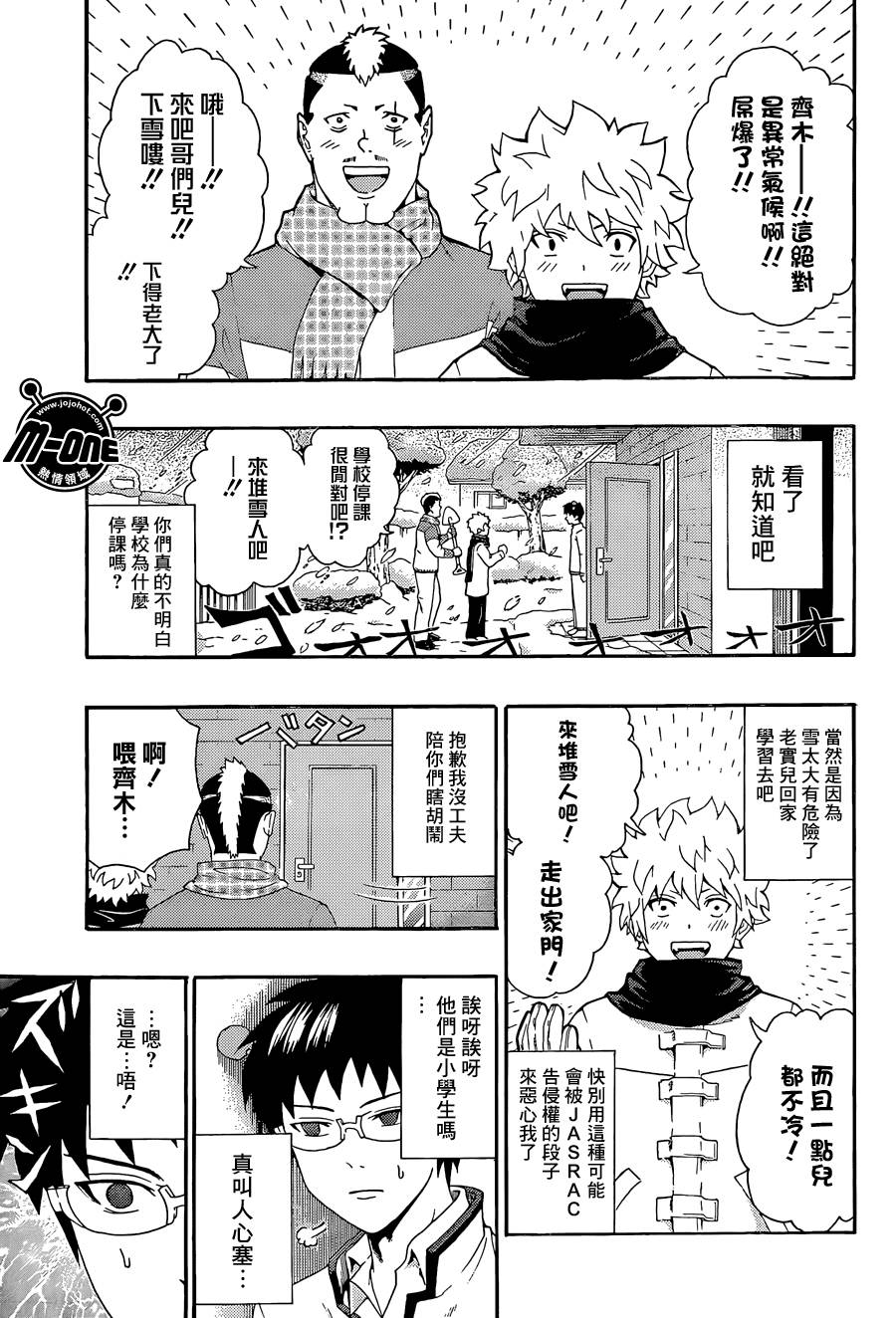 超能力者齐木楠雄的灾难第132话图