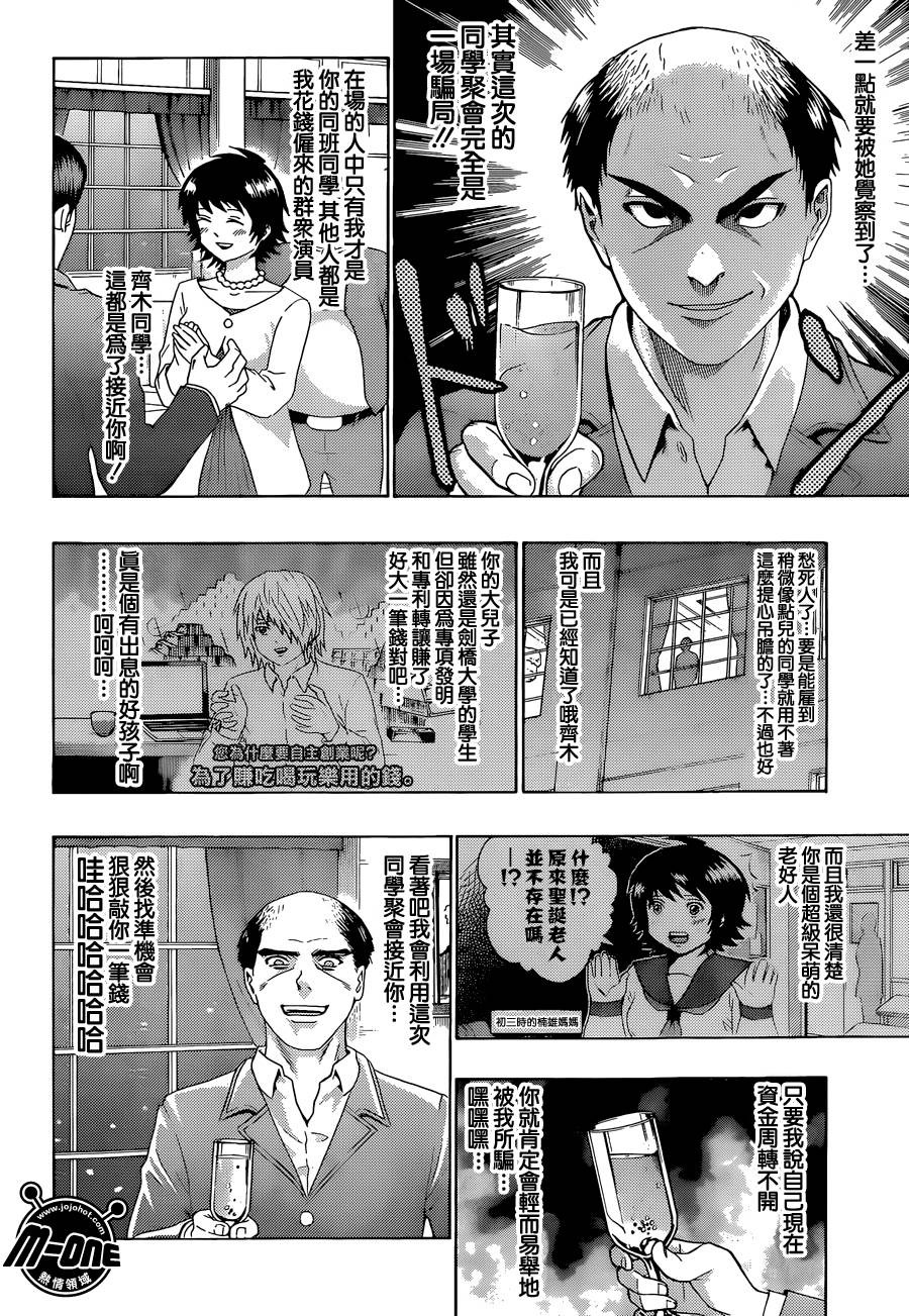 超能力者齐木楠雄的灾难第133话图