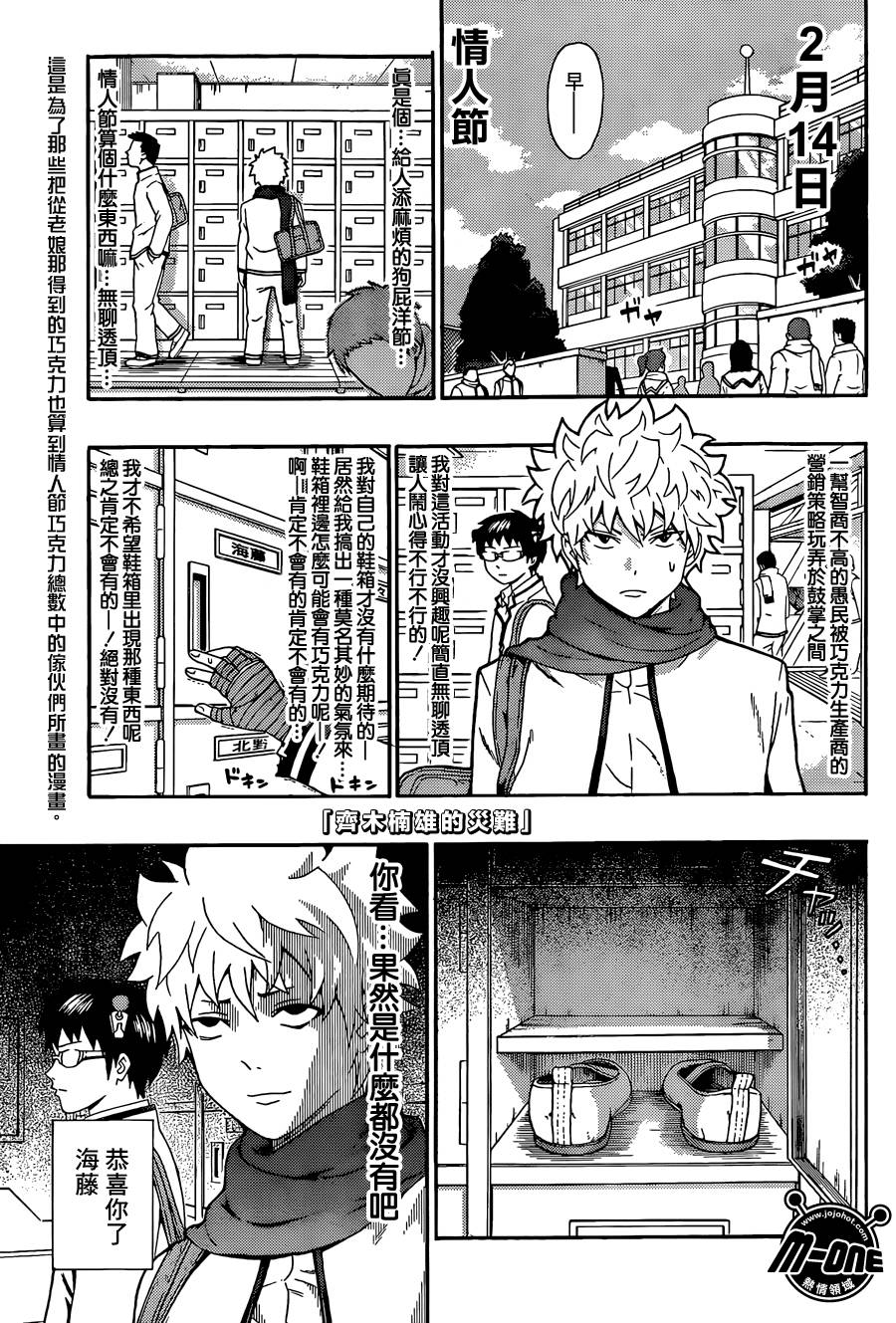 超能力者齐木楠雄的灾难第134话图